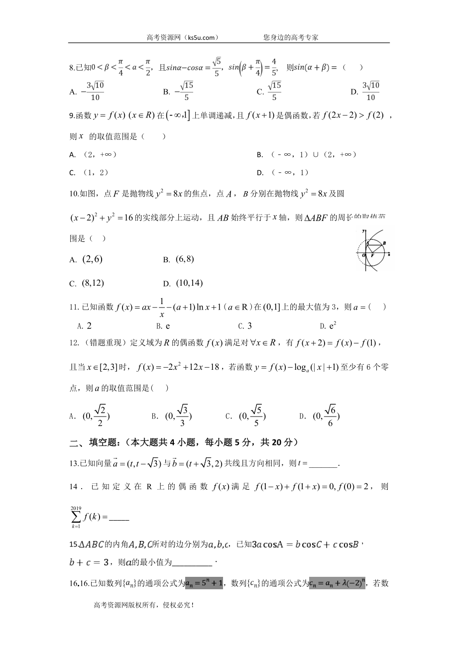 江西省赣州市石城中学2020届高三上学期第八次周考数学（理）（A）试卷 Word版含答案.doc_第2页