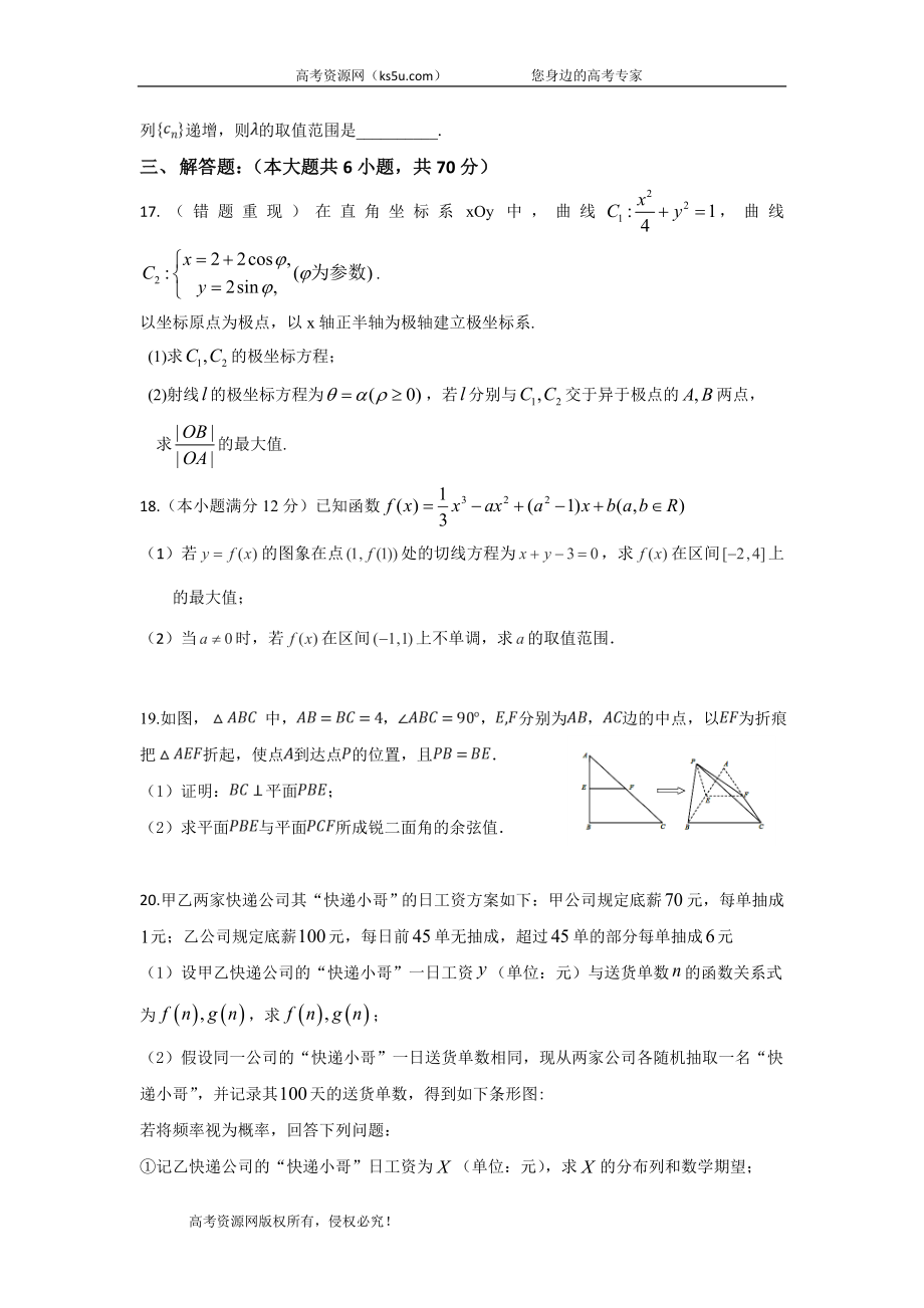 江西省赣州市石城中学2020届高三上学期第八次周考数学（理）（A）试卷 Word版含答案.doc_第3页