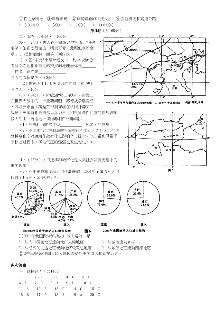 2003年天津高考文综真题及答案.doc_第2页