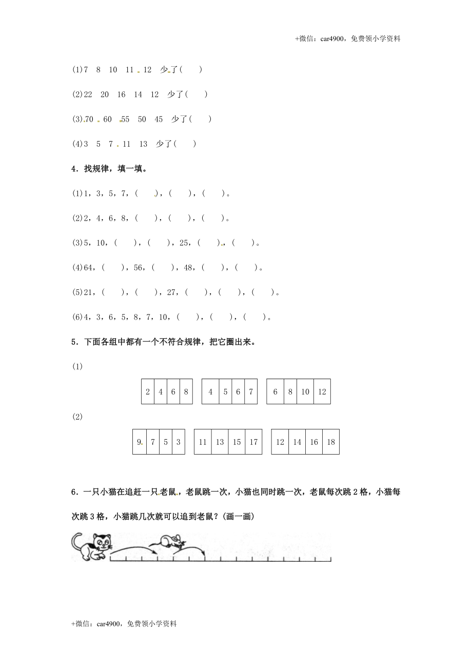 【精品】一年级下册数学同步练习-《找规律》2-人教新课标.doc_第2页