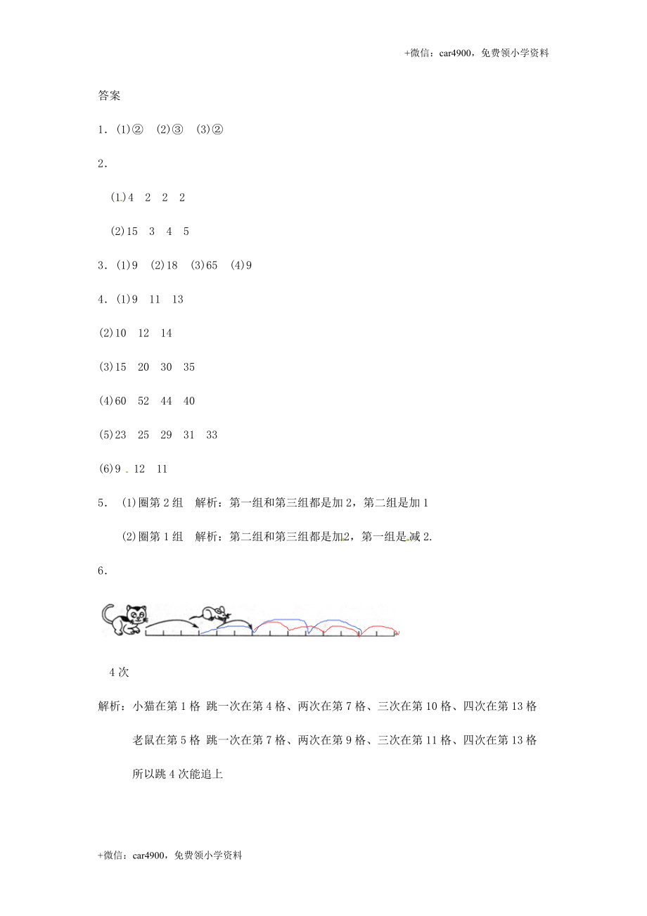 【精品】一年级下册数学同步练习-《找规律》2-人教新课标.doc_第3页