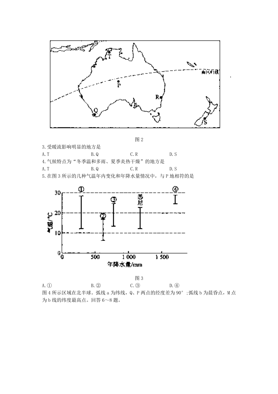 2007年河南高考文科综合真题及答案.doc_第2页