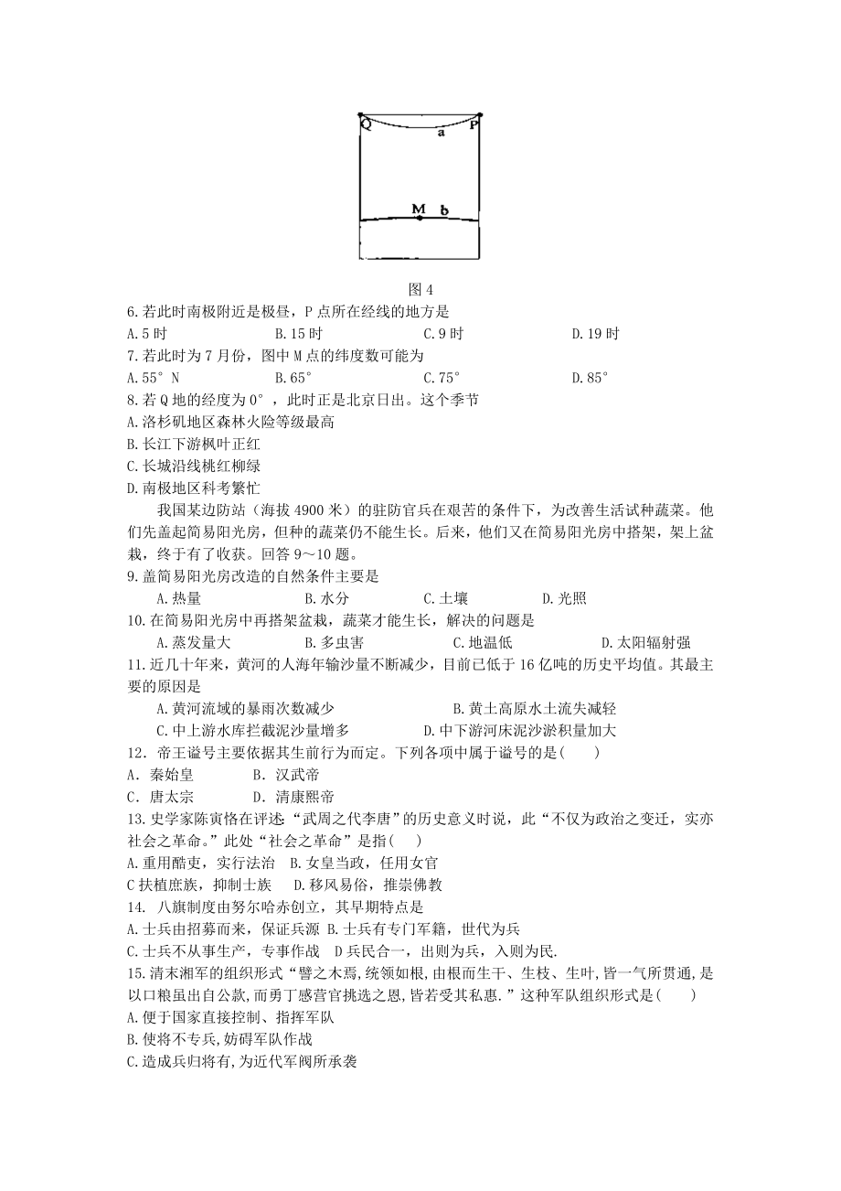 2007年河南高考文科综合真题及答案.doc_第3页