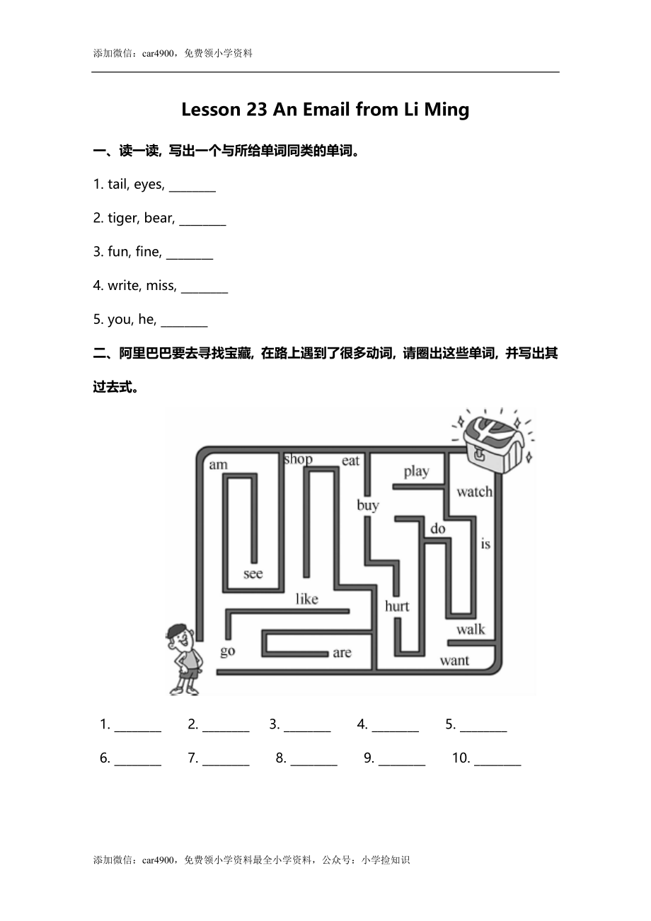 小学英语冀教五下 Lesson 23 同步测试及答案 .doc_第1页