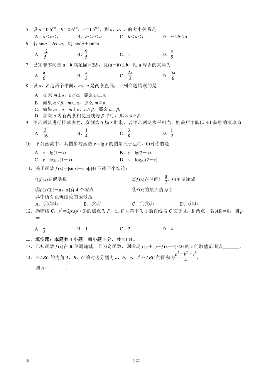 2020届辽宁省丹东市高三上学期期末教学质量监测数学（理）试题（PDF版）.pdf_第2页