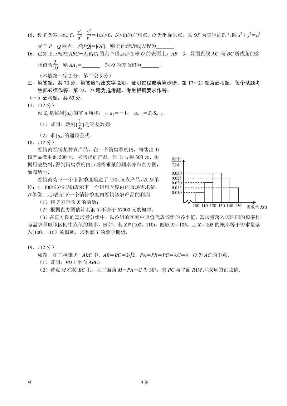 2020届辽宁省丹东市高三上学期期末教学质量监测数学（理）试题（PDF版）.pdf_第3页