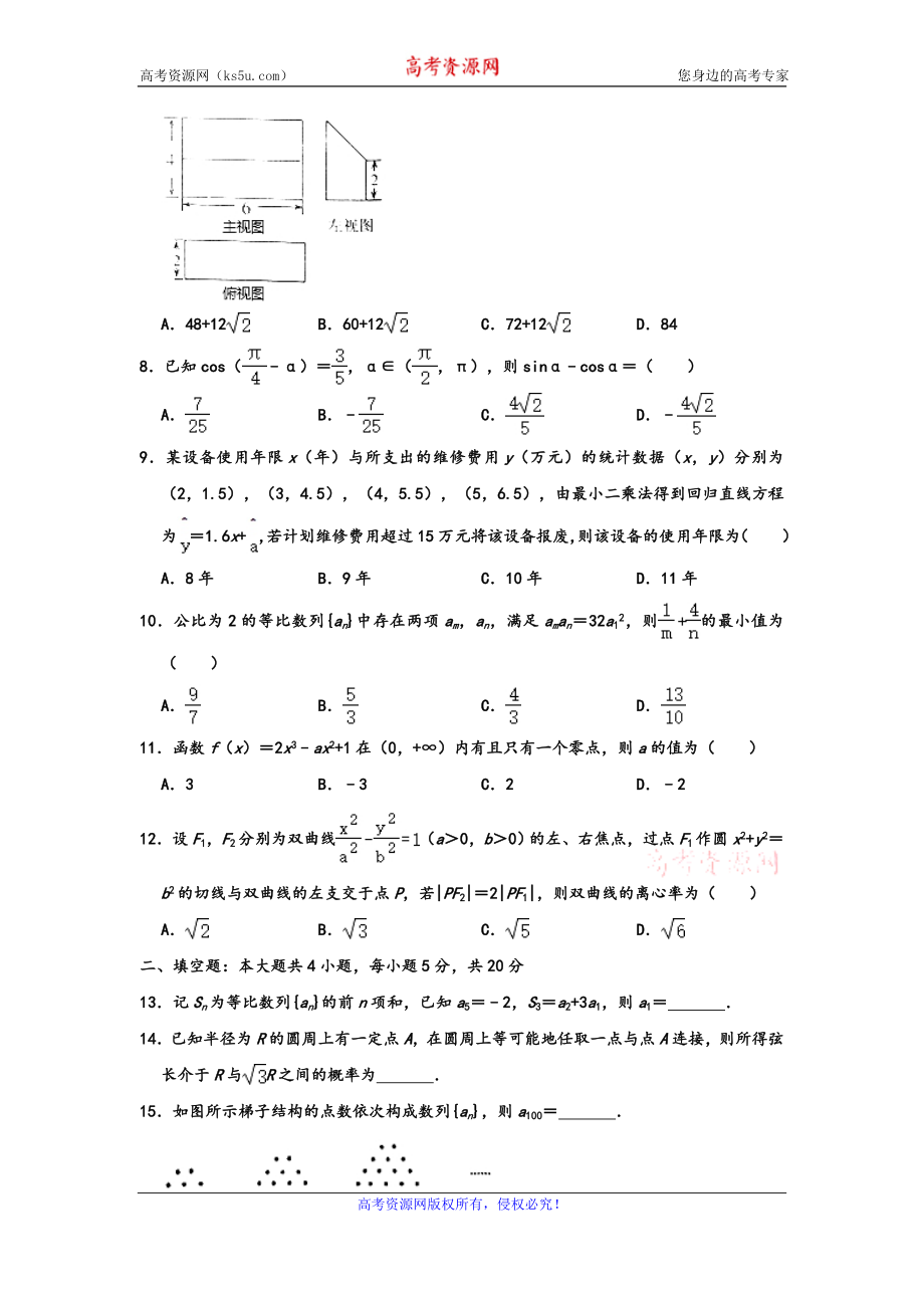 山东省威海市2019届高三上学期期末考试（一模）文科数学试题 Word版含解析.doc_第2页