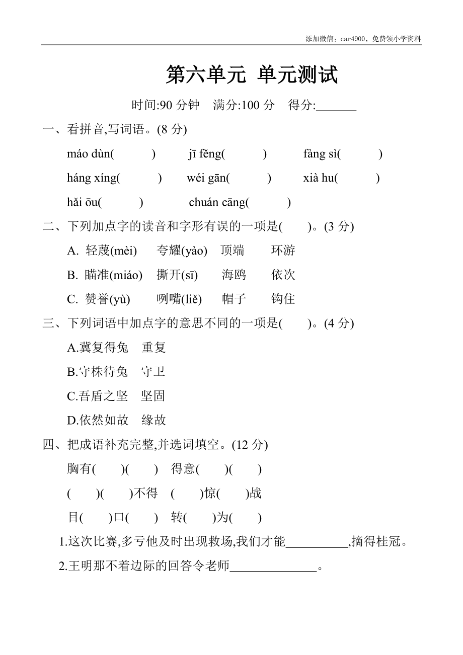 五年级下册 第六单元 单元测试（含答案）（部编版）.docx_第1页