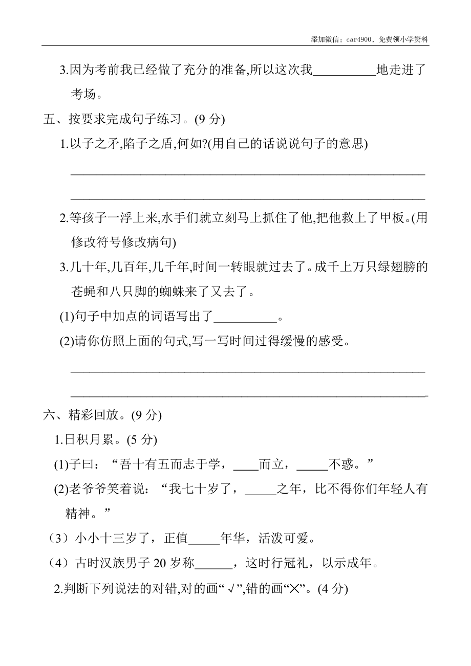 五年级下册 第六单元 单元测试（含答案）（部编版）.docx_第2页