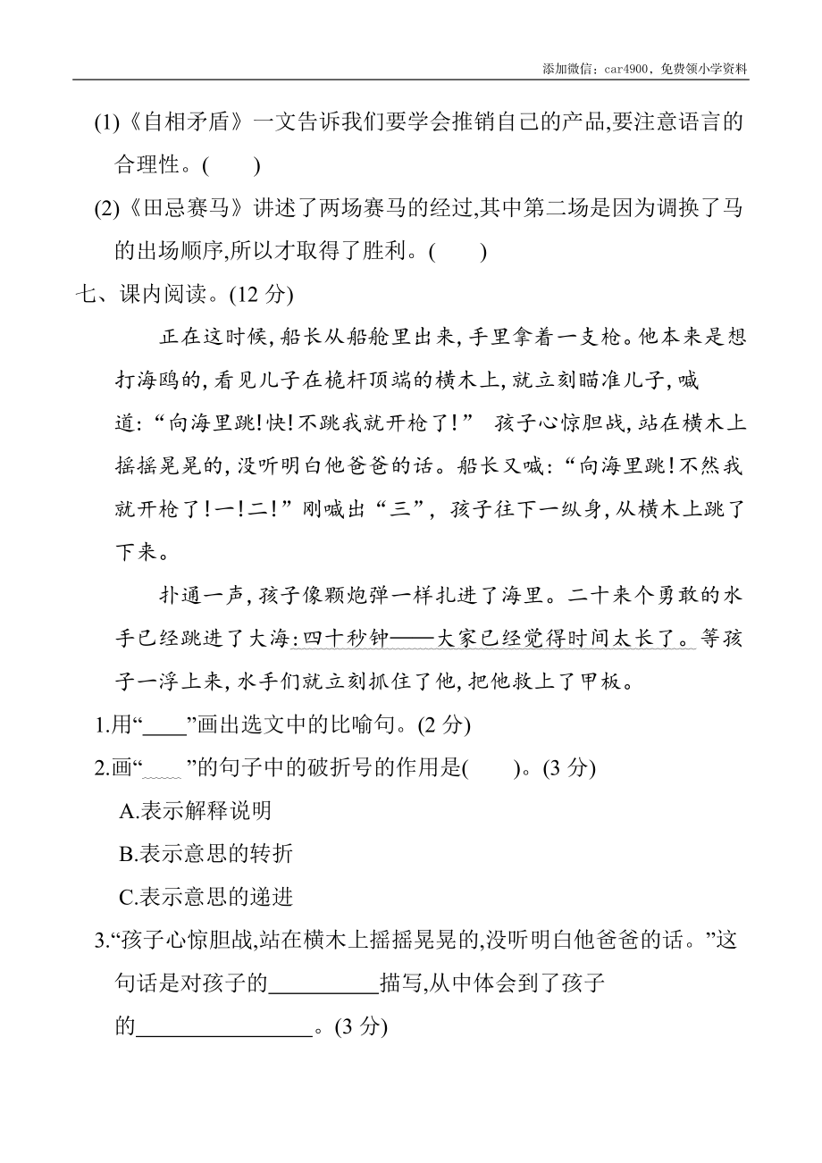 五年级下册 第六单元 单元测试（含答案）（部编版）.docx_第3页