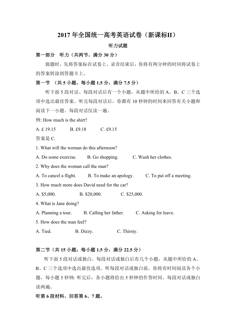 2017年高考英语试卷听力+原文+答案（新课标Ⅱ、Ⅲ）.doc_第1页