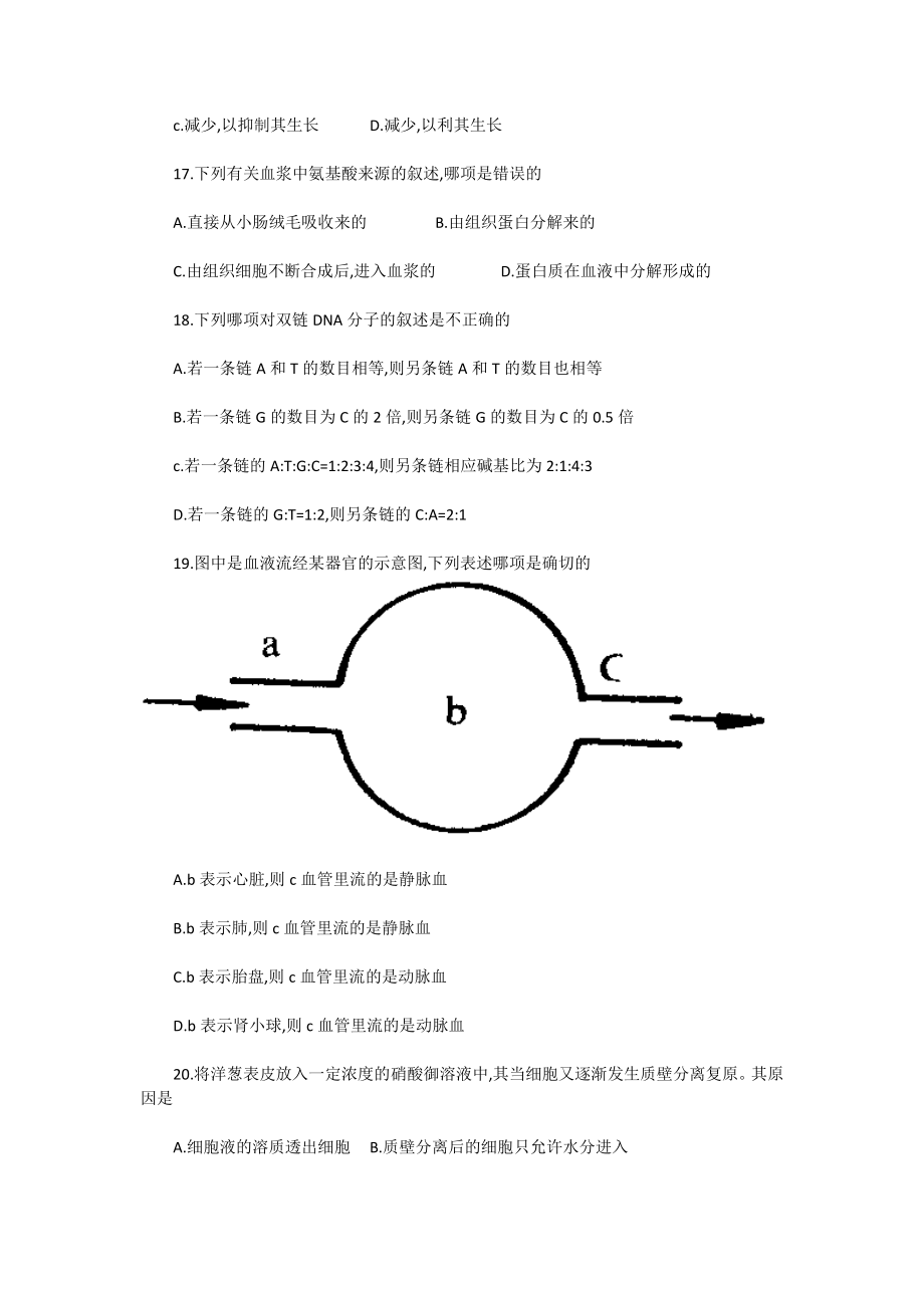 1992年河南高考生物真题及答案.doc_第3页