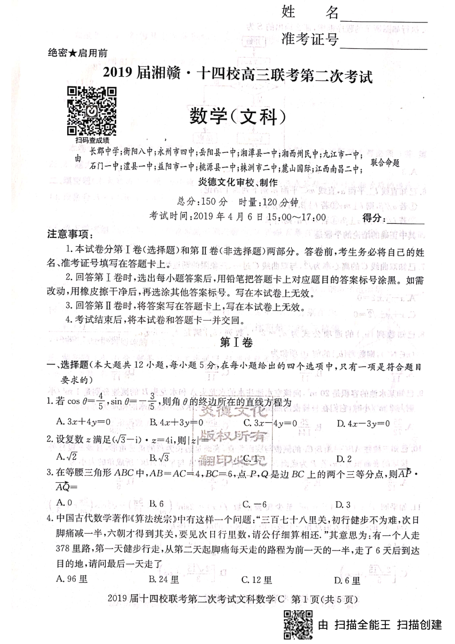 文数试卷.pdf_第1页