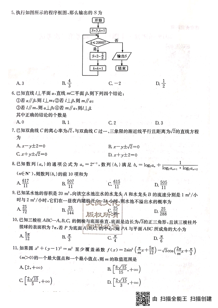 文数试卷.pdf_第2页