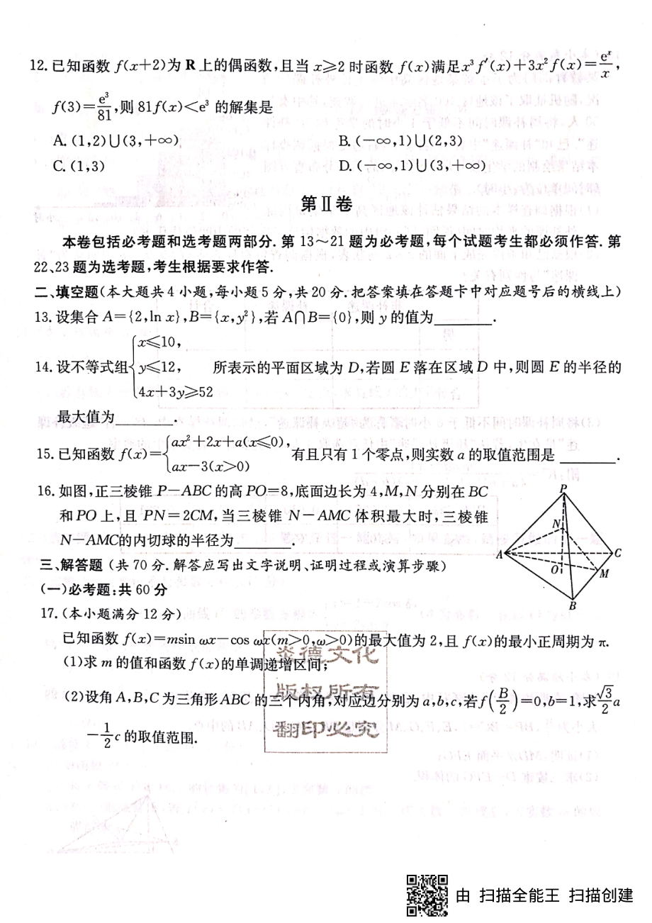 文数试卷.pdf_第3页