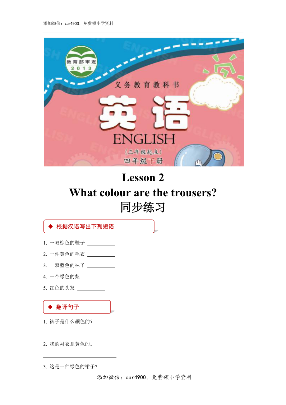 【同步练习】Lesson 2 （科普）.docx_第1页