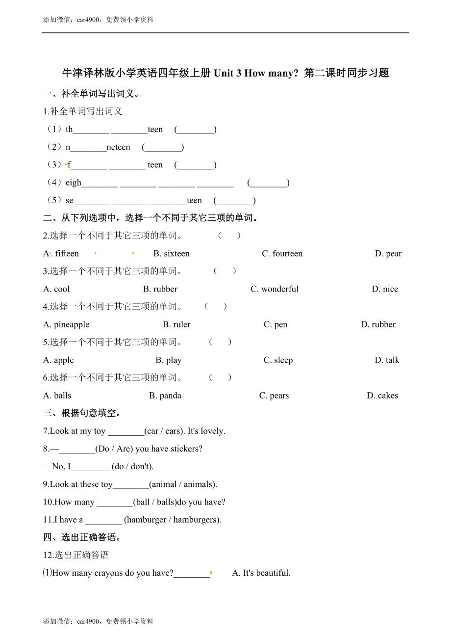 四（上）译林版英语：Unit 3 课时.docx_第1页