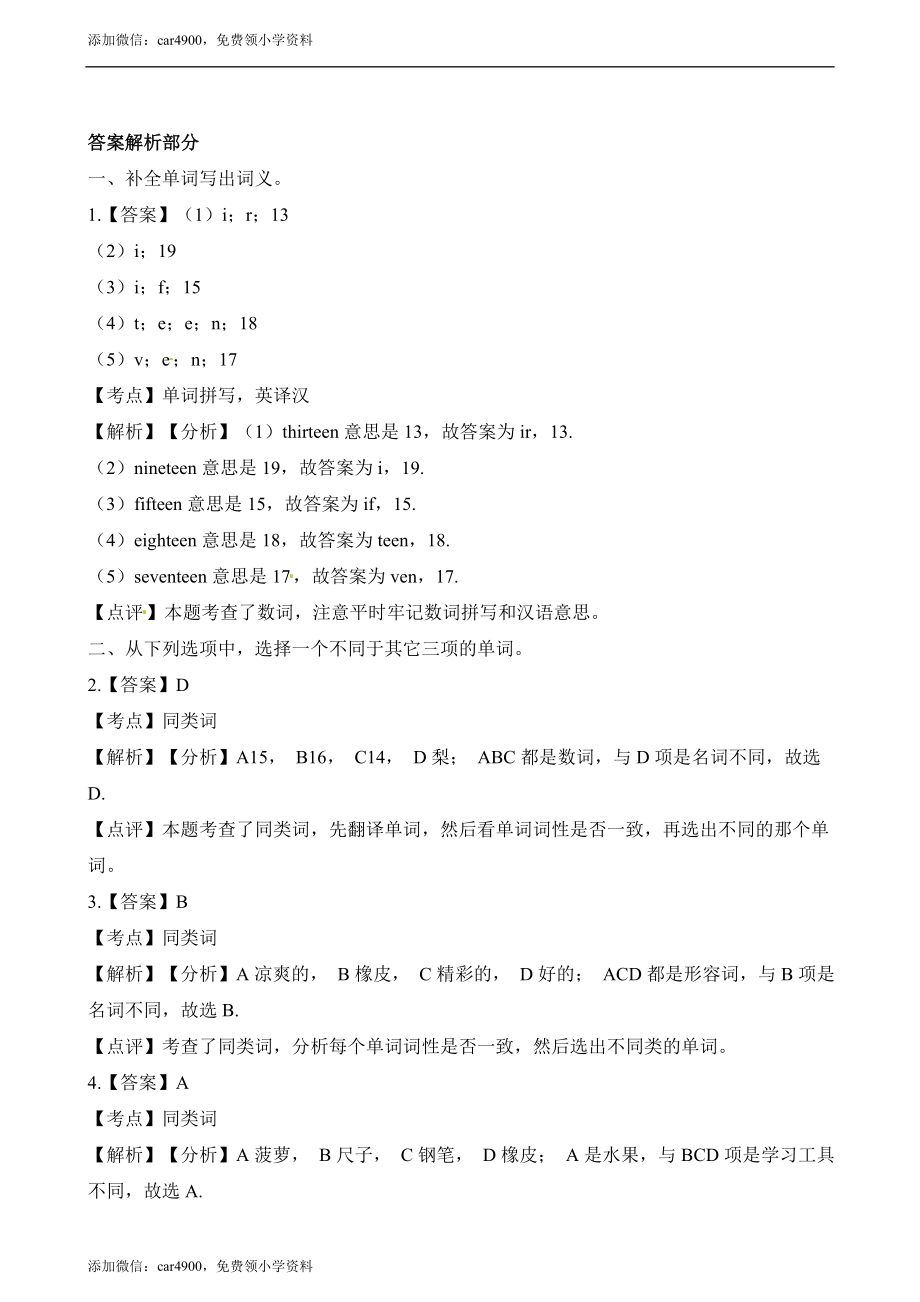 四（上）译林版英语：Unit 3 课时.docx_第3页