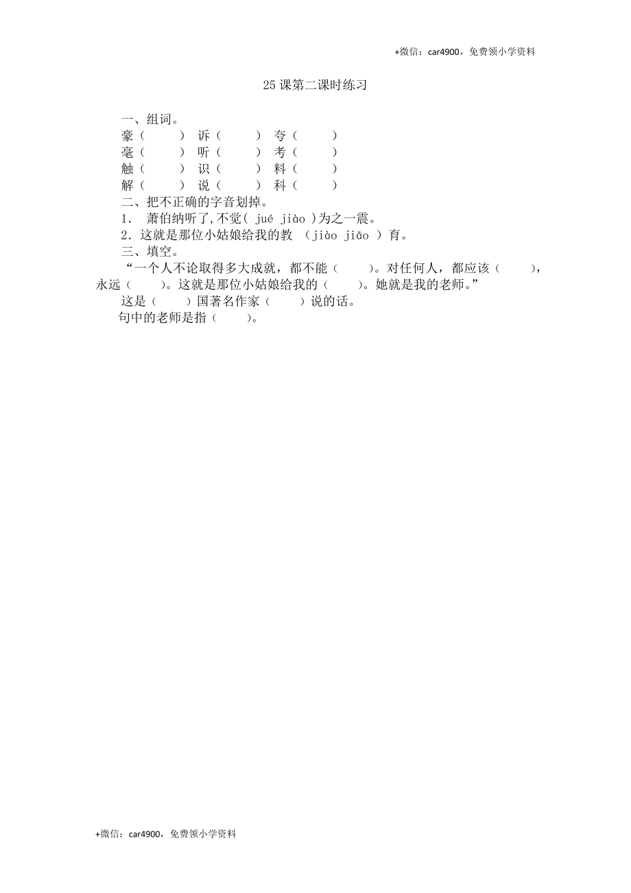 25 大作家的小老师第二课时练习.docx_第1页