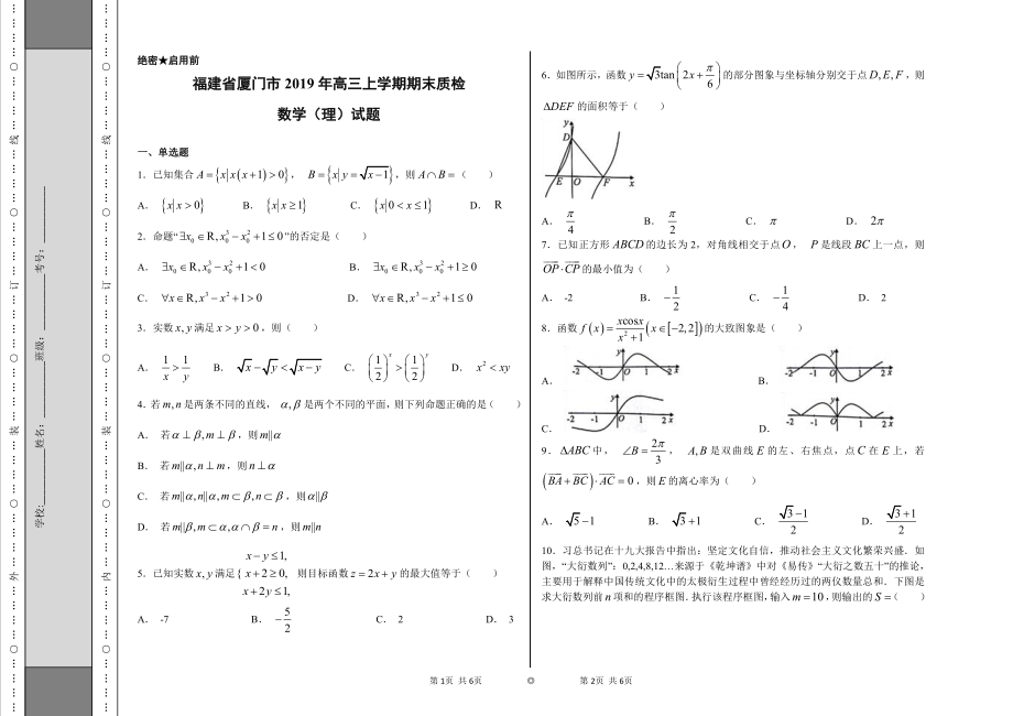 理数试卷.pdf_第1页