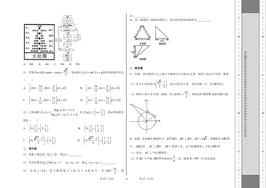 理数试卷.pdf_第2页