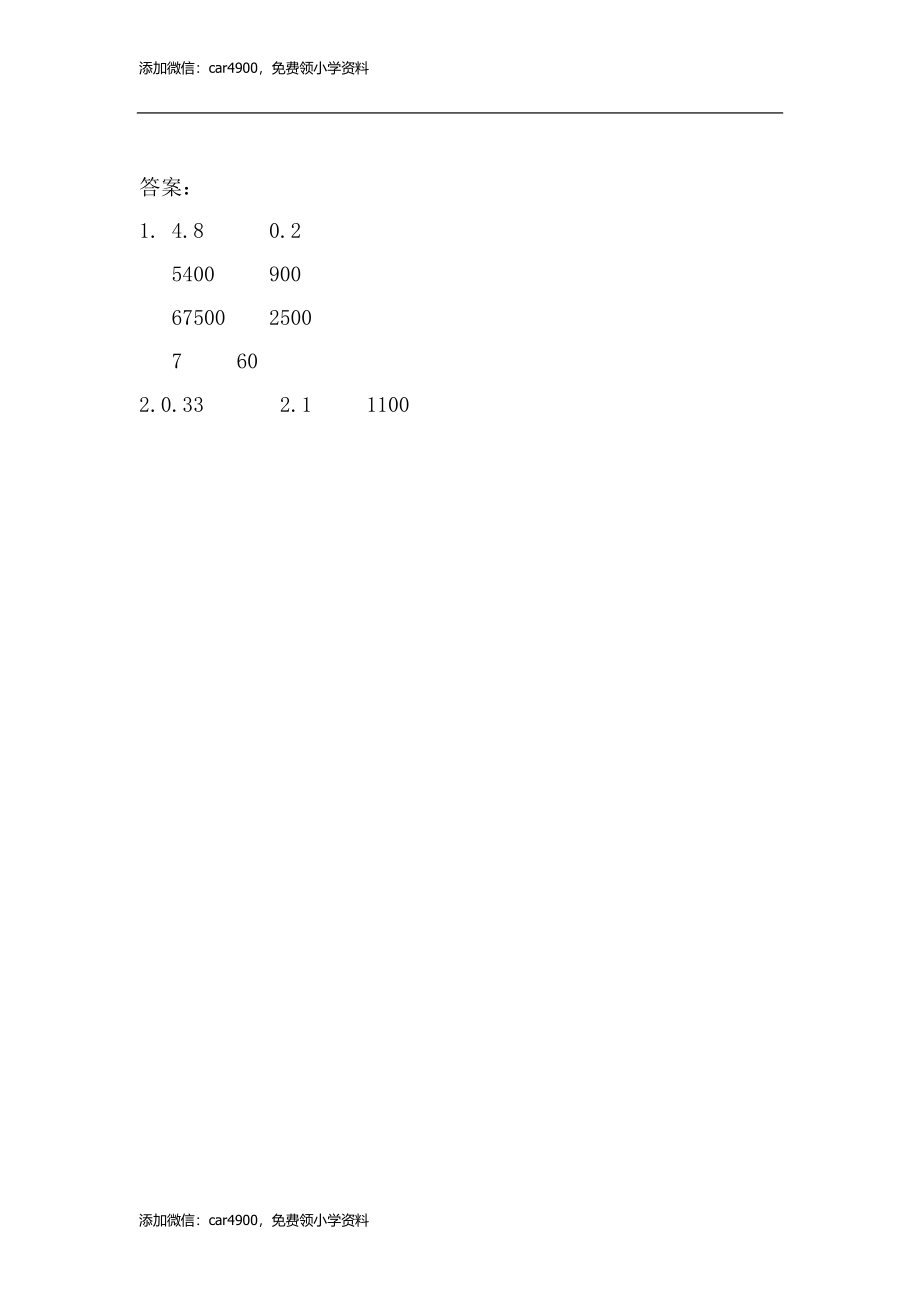 5.8 除数是小数的除法（1）.doc_第2页