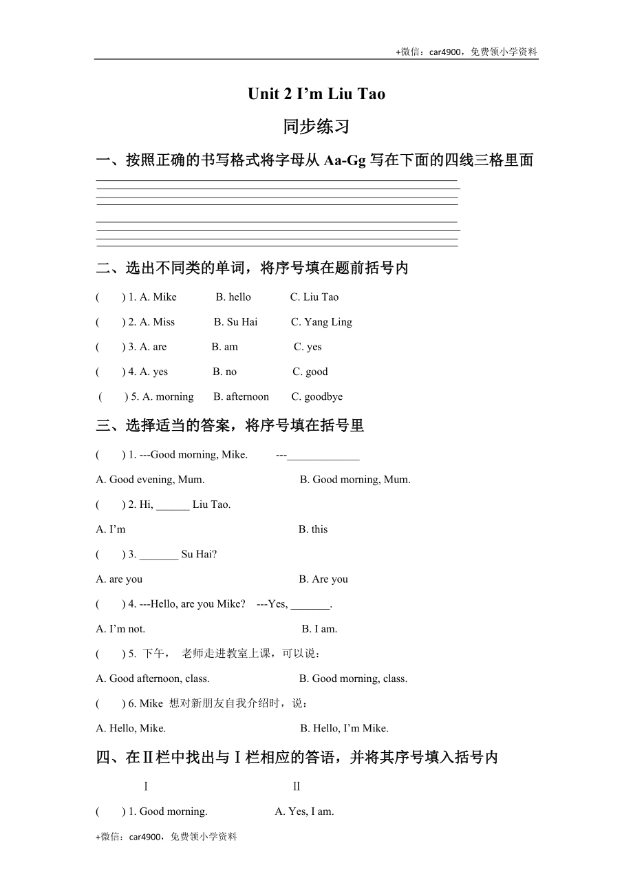 Unit 2 I'm Liu Tao 同步练习2 .doc_第1页