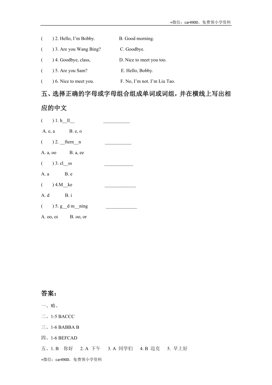 Unit 2 I'm Liu Tao 同步练习2 .doc_第2页