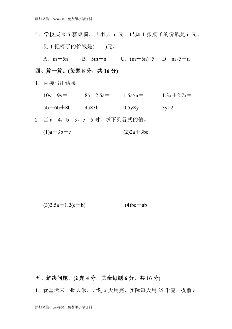 第八单元达标测试卷(3).docx_第3页