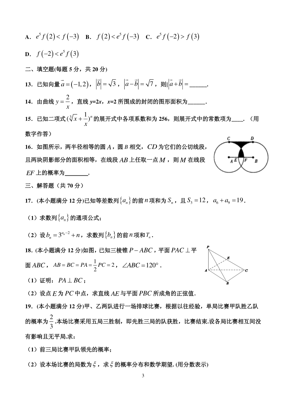 2020届甘肃省天水市一中高三上学期第四次考试数学理试题 PDF版.pdf_第3页