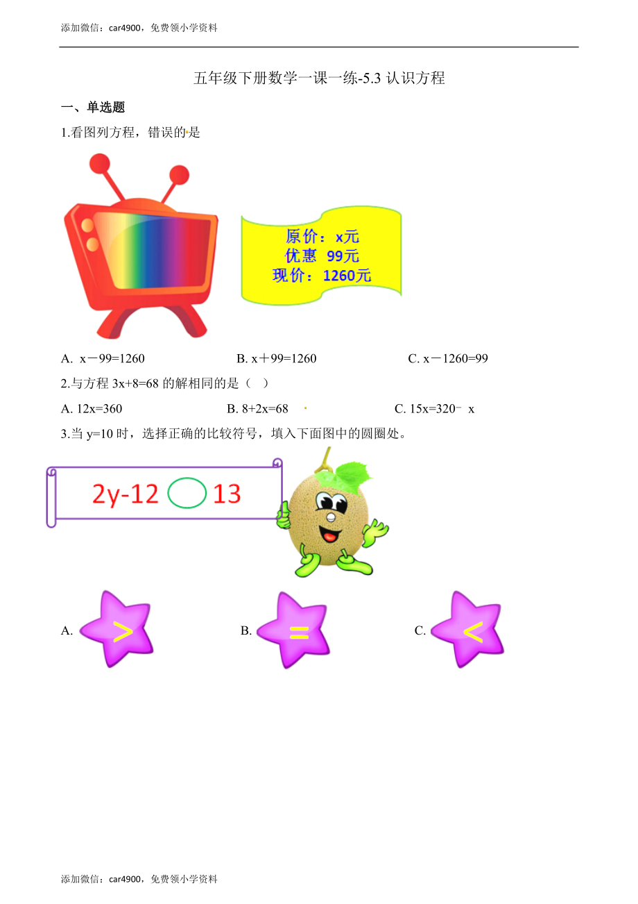 五年级下册数学一课一练-5.3认识方程∣西师大版（2014秋）（含解析）.docx_第1页