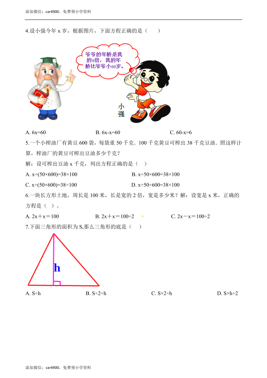 五年级下册数学一课一练-5.3认识方程∣西师大版（2014秋）（含解析）.docx_第2页