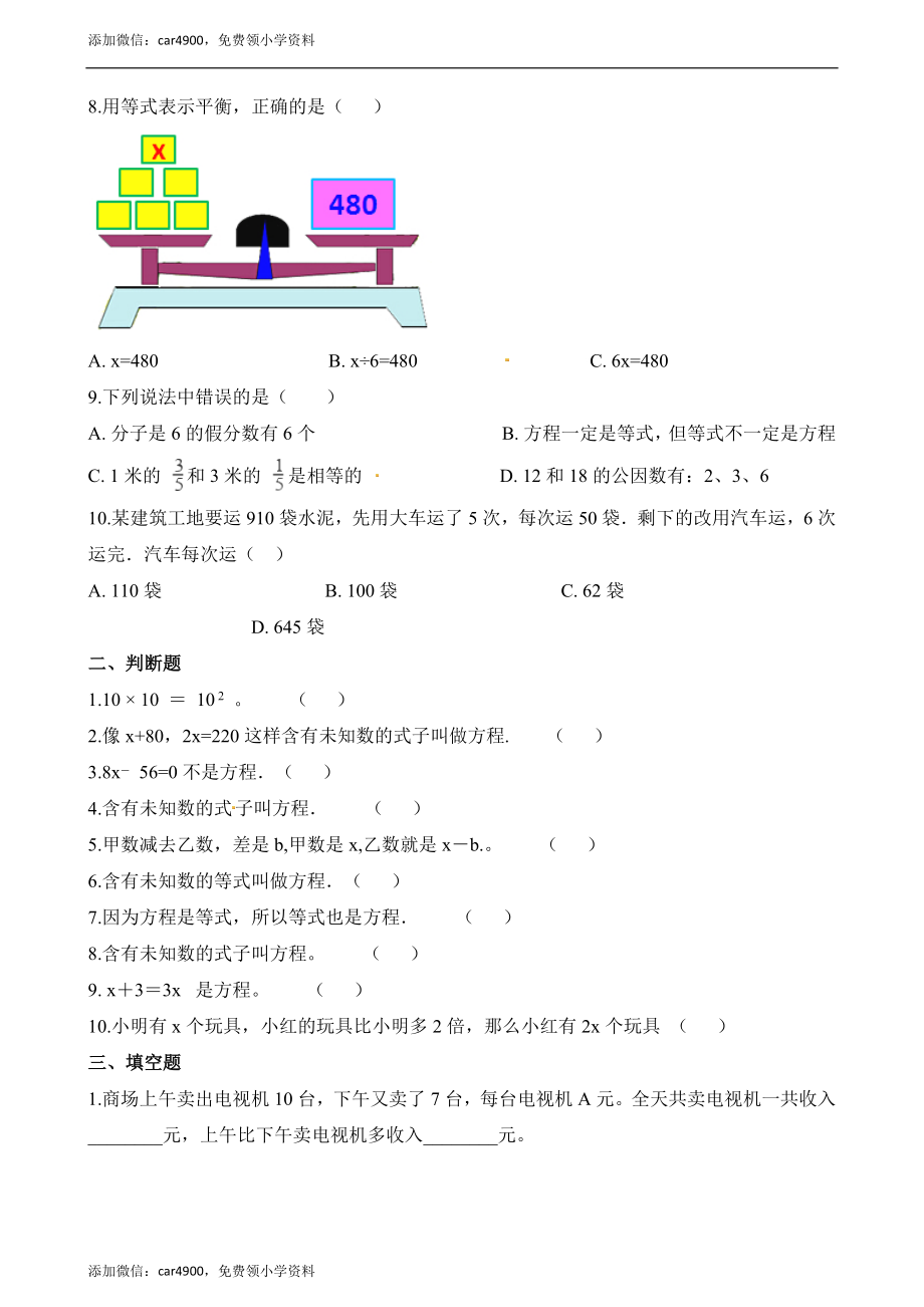 五年级下册数学一课一练-5.3认识方程∣西师大版（2014秋）（含解析）.docx_第3页