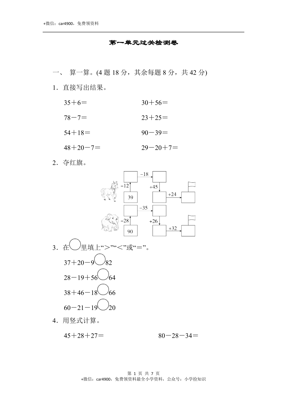 第一单元过关检测卷2.docx_第1页