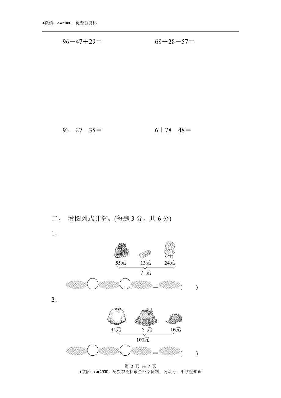 第一单元过关检测卷2.docx_第2页