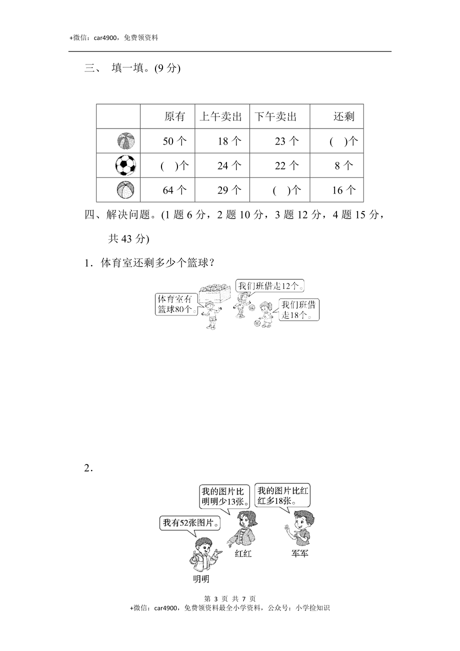 第一单元过关检测卷2.docx_第3页