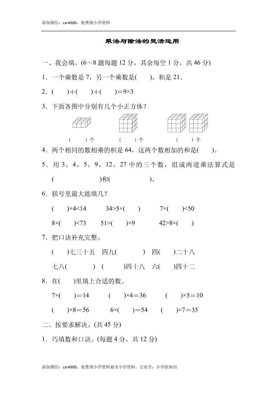 35 乘法与除法的灵活运（答案）5页 .docx_第1页