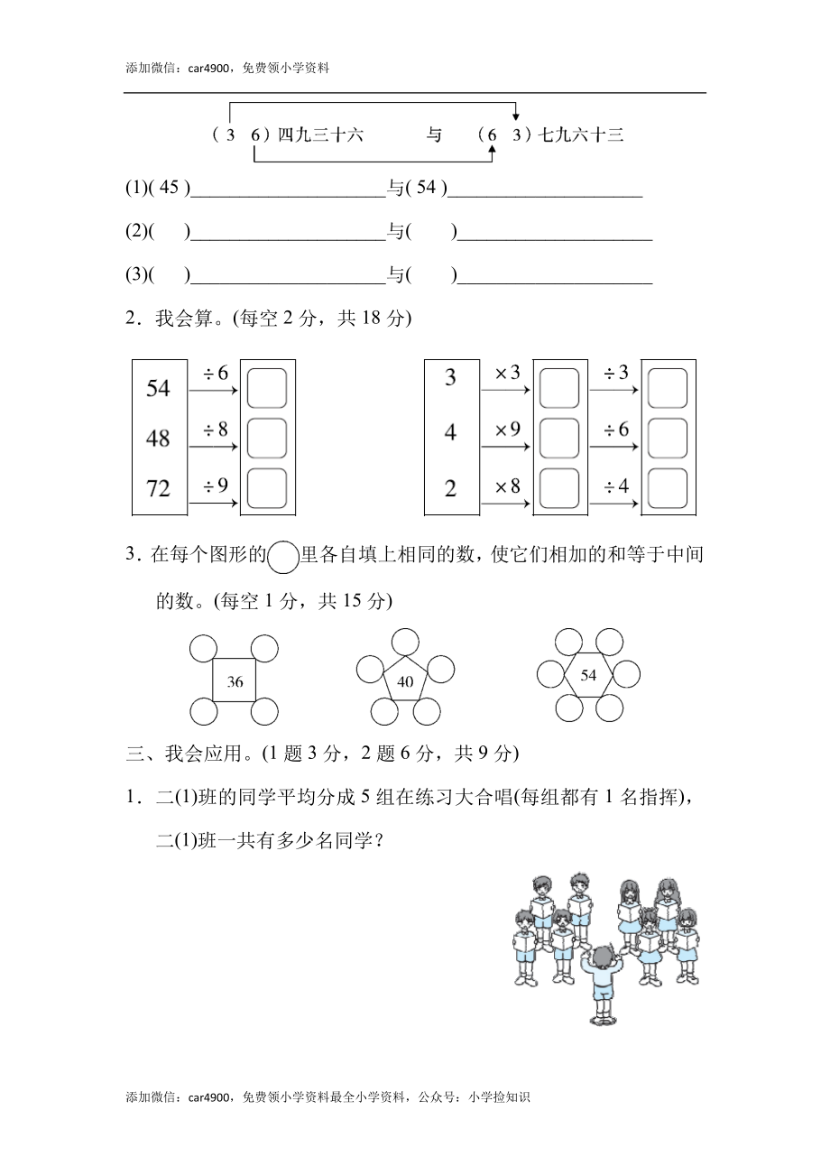 35 乘法与除法的灵活运（答案）5页 .docx_第2页