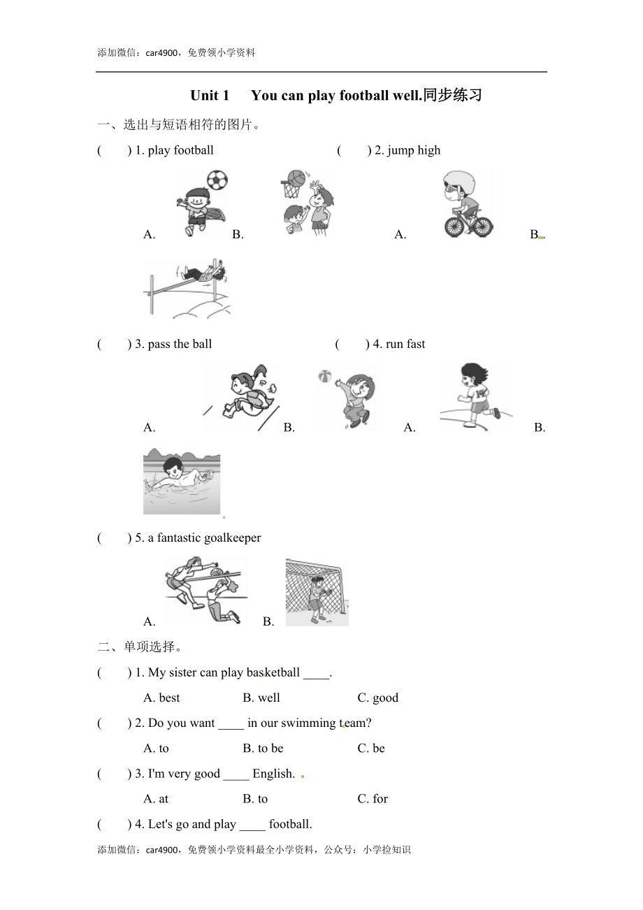 五年级上册英语一课一练-Module 6-Unit 1 You can play football well.外研社（三起） .doc_第1页