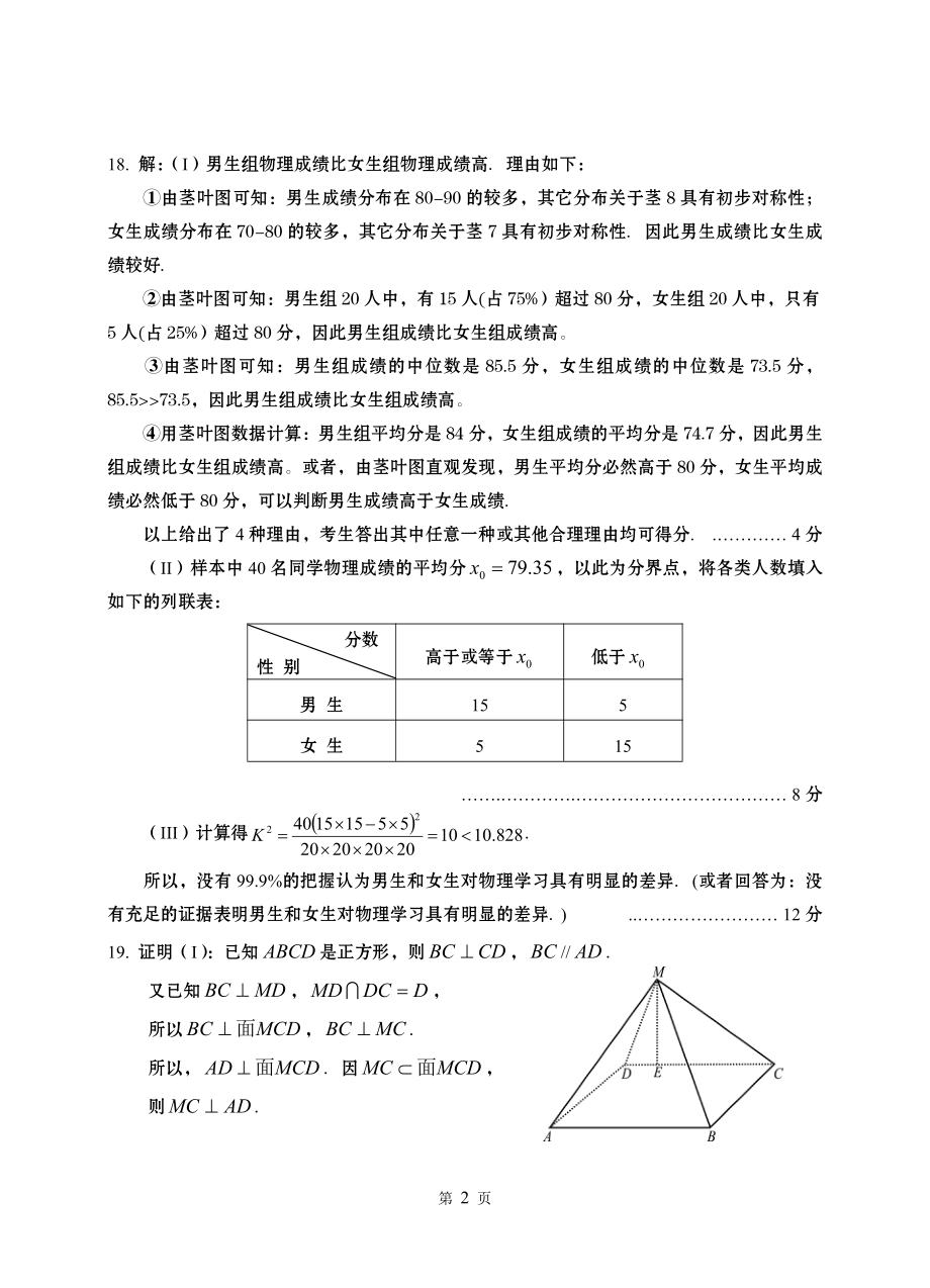 曲靖市 2019 年高中毕业生（第一次）复习统一检测文科数学答案.pdf_第2页