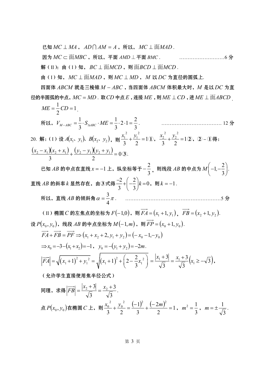 曲靖市 2019 年高中毕业生（第一次）复习统一检测文科数学答案.pdf_第3页