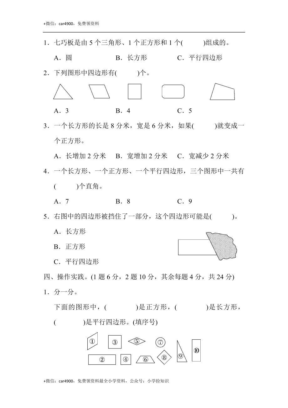 第五单元达标测试卷 .docx_第2页