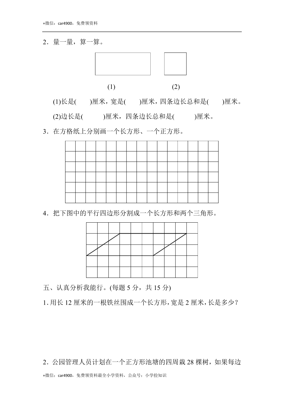 第五单元达标测试卷 .docx_第3页