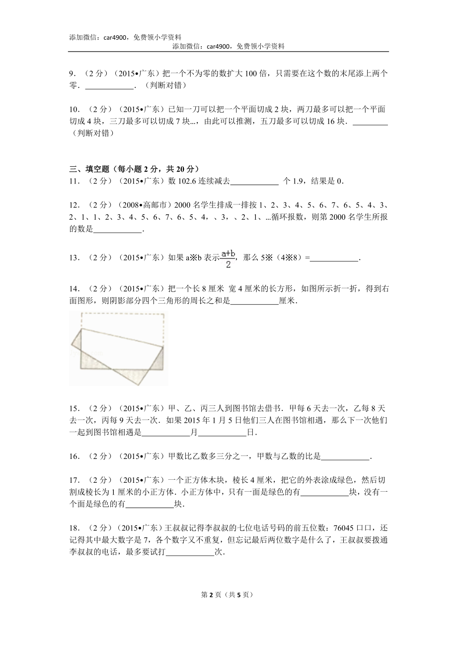 广东省省实天河小升初数学试卷（无答案）.doc_第2页