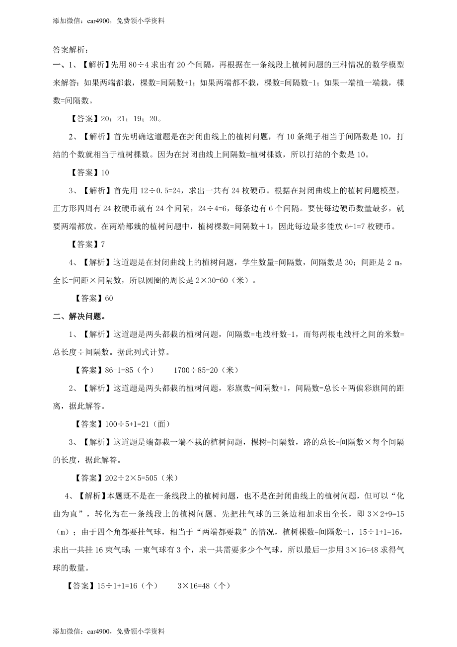 人教版数学五上第七单元《数学广角——植树问题》同步练习.doc_第2页