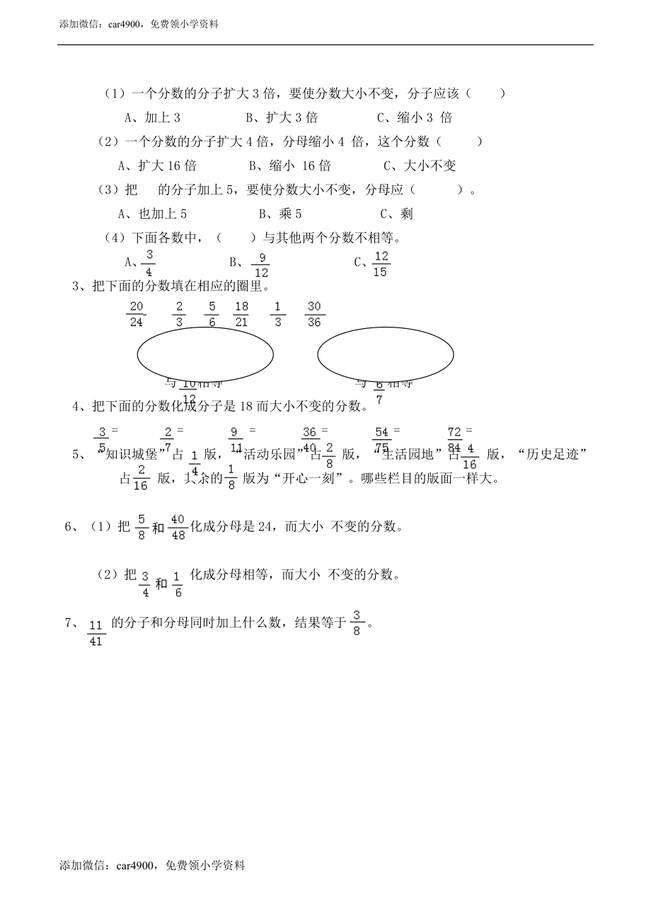 小学五年级数学（下）分数的基本性质同步练习.doc_第2页