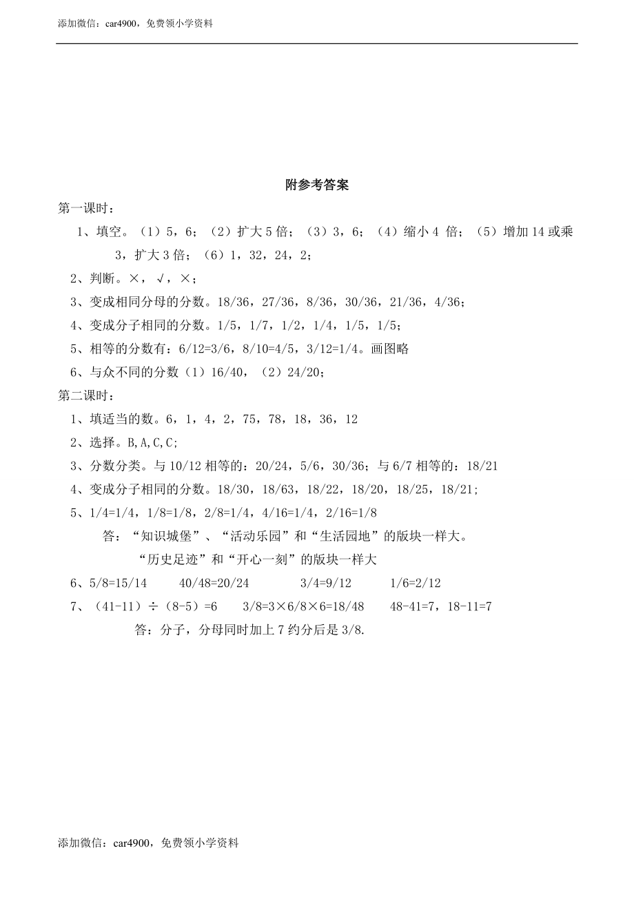 小学五年级数学（下）分数的基本性质同步练习.doc_第3页