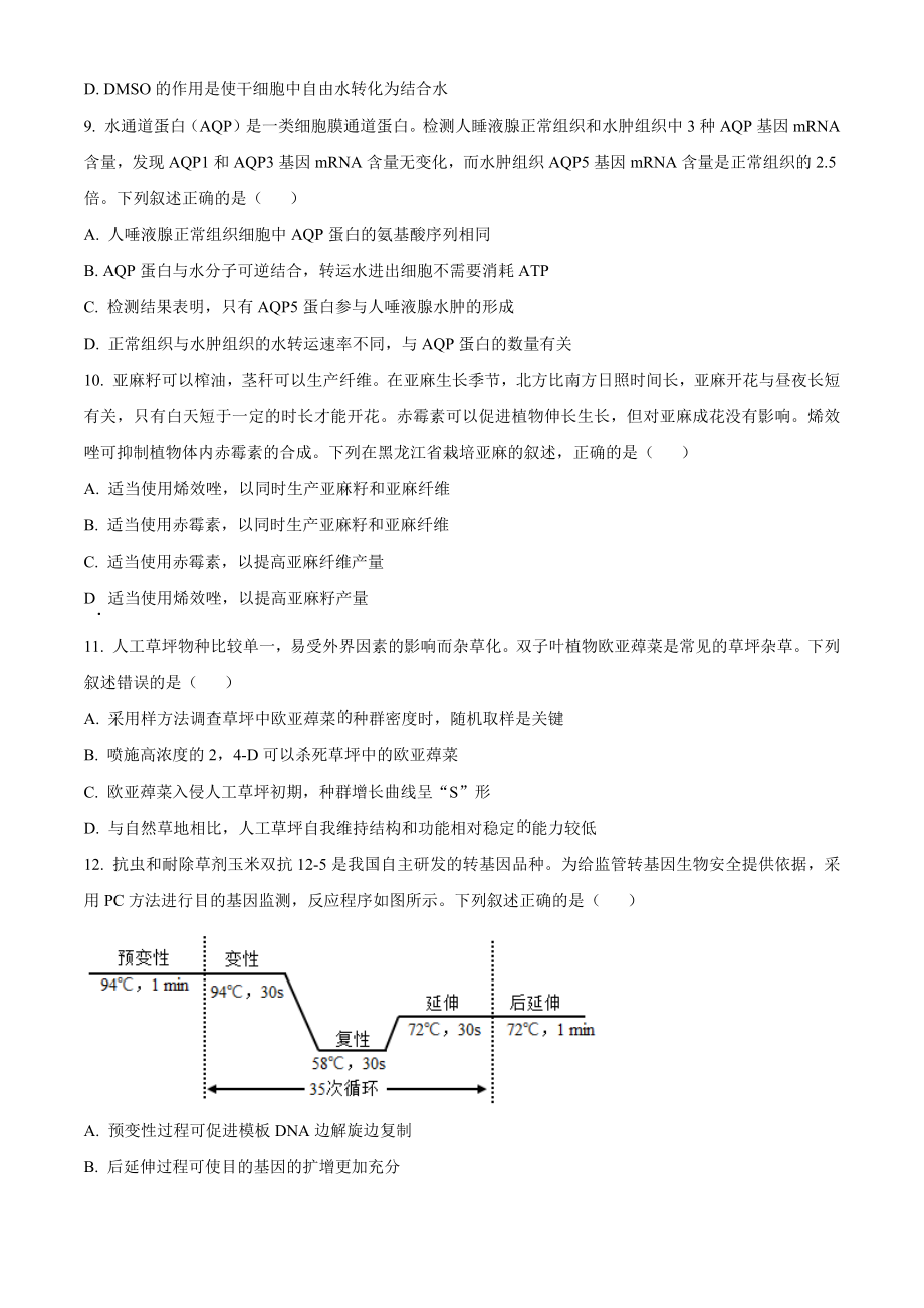 2022年新教材辽宁生物高考真题（原卷版）.docx_第3页