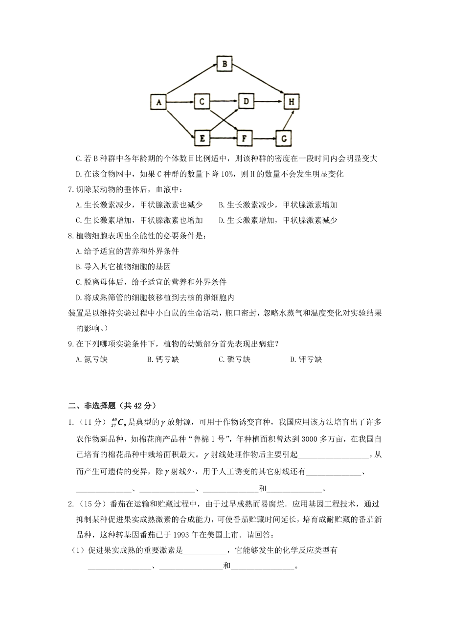 2000年广西高考生物真题及答案.doc_第2页