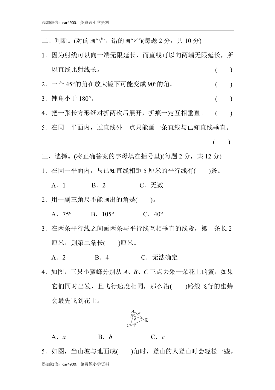 第八单元过关检测卷1.docx_第2页